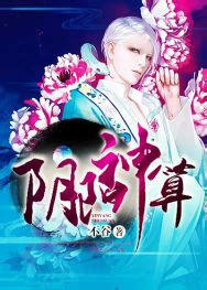 陰陽神算小說|【陰陽神算】第2章：五煞之局